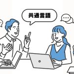 チームの共通言語、“5つの分類”を使えてますか？