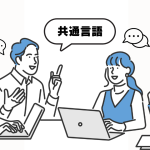 チームの共通言語