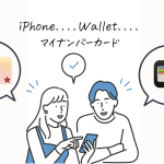 2025年7月　コラム iPhoneにマイナンバーカードが入った日 〜“便利”の裏にある心の整理〜